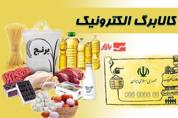 تغییرات اساسی در کالابرگ الکترونیکی/ منتظر سورپرایز ویژه باشید!
