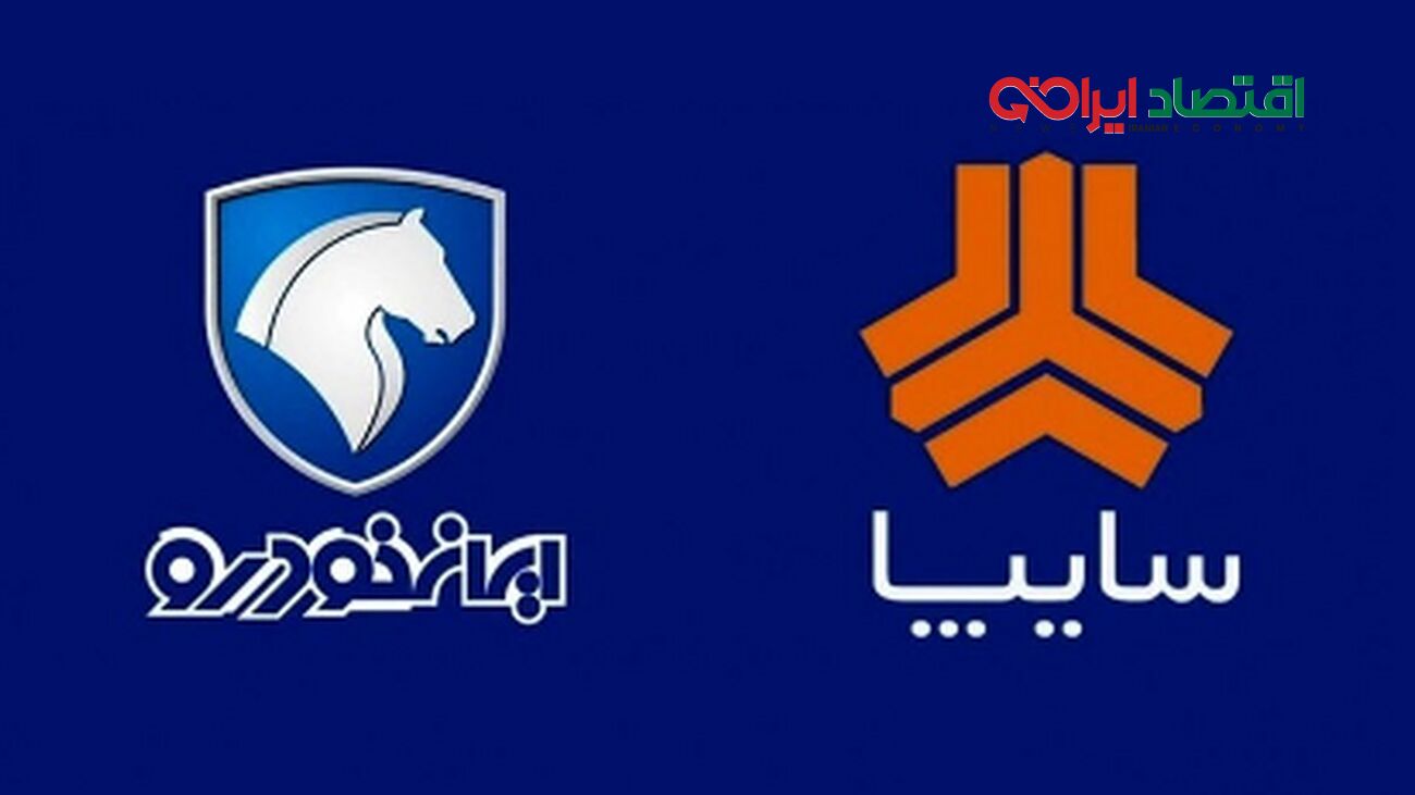 جدیدترین قیمت محصولات ایران خودرو و سایپا امروز ۲۶ مهر ۱۴۰۴ + جدول تغییرات