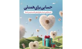 قرعه‌کشی حساب‌های قرض‌الحسنه پس‌انداز بانک گردشگری با جوایز بزرگ