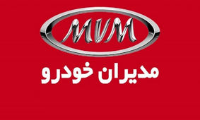 شرایط فروش نقد و اقساط 5 محصول مدیران‌خودرو اعلام شد 