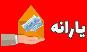 مبلغ یارانه در خرداد 1404 برای دهک‌های مختلف چقدر است؟