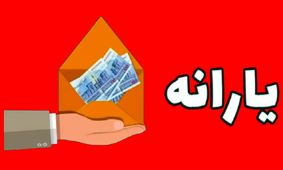 مبلغ یارانه در خرداد 1404 برای دهک‌های مختلف چقدر است؟