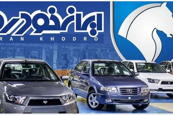 لیست کامل قیمت جدید محصولات ایران خودرو ویژه دی ماه +‌جدول