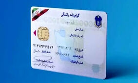 
آزاد شدیم/ دیگر برای خرید خودرو به گواهینامه نیازی نیست!
