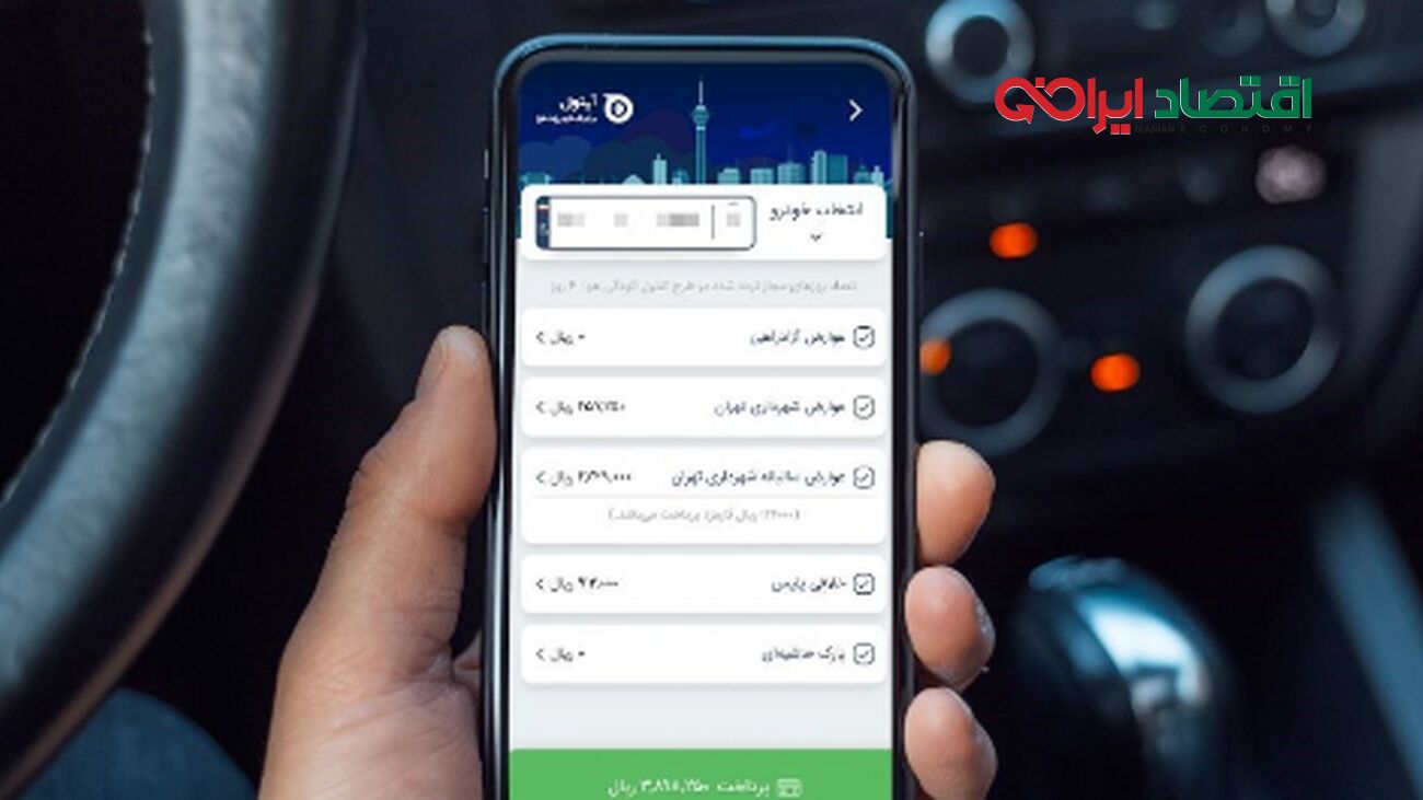 آموزش سریع دریافت خلافی خودرو با موبایل +  فیلم 