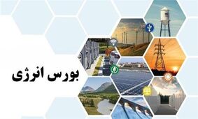 لحظه شماری مشتریان گاز مایع  برای روز شنبه / عرضه سنگین بورس انرژی 