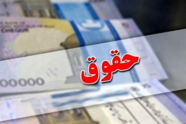 زمان واریز معوقات بازنشستگان تامین اجتماعی اعلام شد