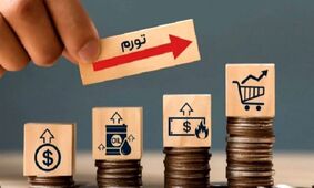 افشای مقصر اصلی تورم در ایران/ رئیسی یا پزشکیان؟