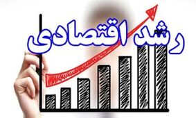 تولید ناخالص اقتصاد ایران به 220 میلیارد دلار رسید