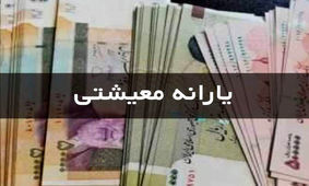 دو هدیه احتمالی دولت در ماه آینده
