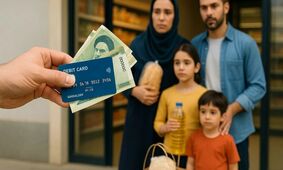 یارانه و کالابرگ ۱۴۰۵ فقط برای این گروه‌ها پرداخت می‌شود