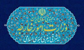 بیانیه مهم وزارت خارجه صادر شد/ رژیم صهیونیستی را بابت ترور مقام ارشد نظامی ایران پاسخگو می‌کنیم