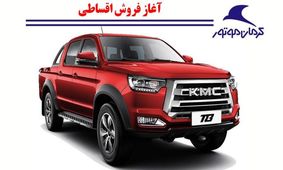 45 روزه صاحب شاسی بلند کرمان موتور شوید! + در 4 رنگ پرفروش
