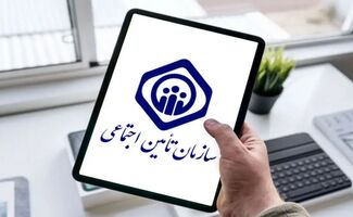 خبر خوش برای بیمه شدگان تامین اجتماعی / حقوق رایگان بگیرید 