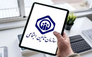  تامین اجتماعی در آستانه تحول تاریخی / چه تغییراتی در راه است؟ 