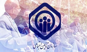 خبر خوش تامین اجتماعی برای بازنشستگان
