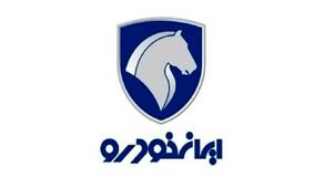 ایران خودرو دوباره محصولات خود را با قیمت کارخانه عرضه کرد/ عجله کنید!