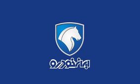 فروش فوری ایران خودرو شهریور 1404 بدون قرعه‌کشی + تحویل 30 روزه