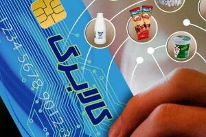  شرط جدید برای دریافت یارانه و کالابرگ اعلام شد / مشمولان چه کسانی هستند؟ 