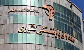 اطلاعیه جدید و مهم صندوق بازنشستگی برای بازنشستگان کشوری و فرهنگیان!