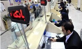 بانک‌ها در ایام تعطیلات نوروز 1404 چه ساعتی باز هستند؟