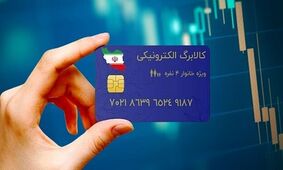 دو روش نوین برای پرداخت کالابرگ الکترونیکی