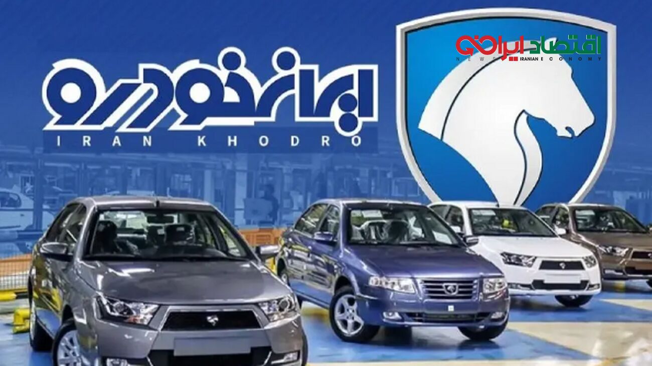 لیست فروش ایران‌خودرو زیر و رو شد / قابل توجه متقاضیان خودروساز بزرگ !