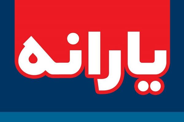 یارانه نقدی شما در خطر است؟/ جزئیات حذف یارانه نقدی