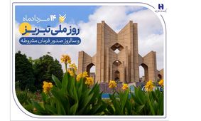 حمایت بانک صادرات ایران از تولید، اشتغال و معیشت در آذربایجان‌شرقی