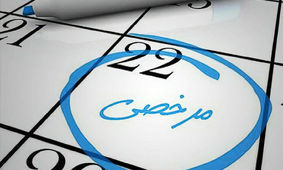 خبر بد از حقوق این افراد / قید مرخصی و اضافه کاری را بزنید!
