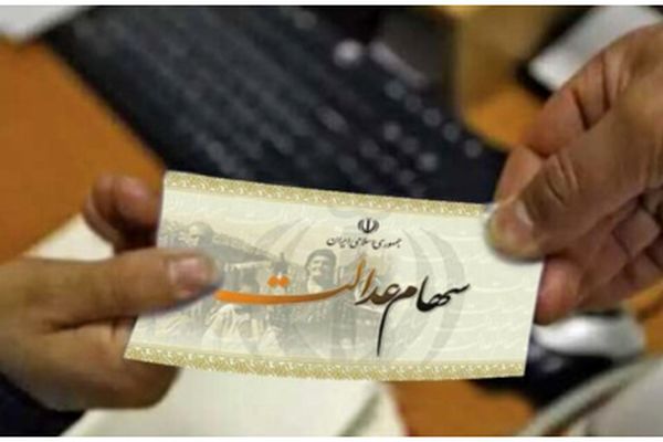 بازماندگان سهام عدالت بخوانند / زمان ثبت‌نام مشمولان جدید مشخص شد؟