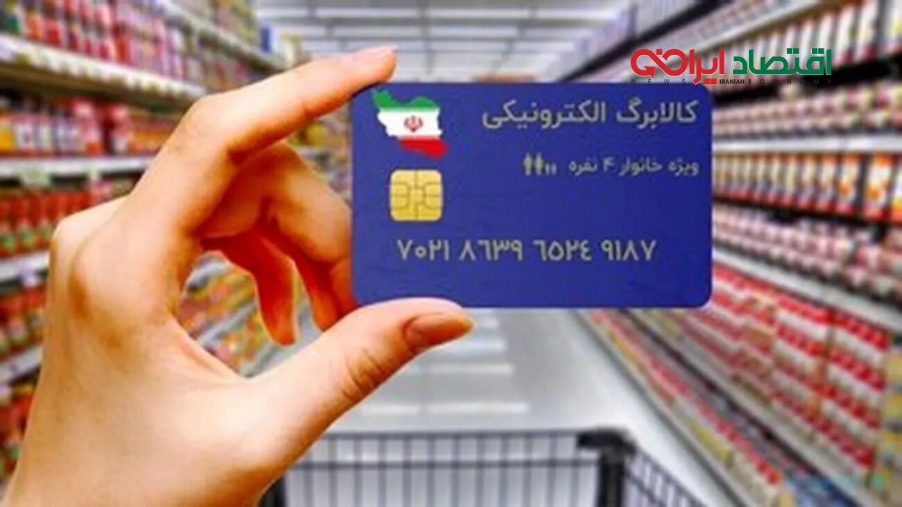 اعتبار کالابرگ برای دهک شما چقدر است؟+ جدول کامل!