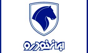 ثبت‌نام فروش فوری ایران خودرو تیر ۱۴۰۴؛ تحویل سریع بدون قرعه‌کشی