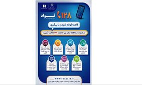 بانک صادرات ایران، مشتری‌مدار و پاسخگو با سامانه «فواد ۱۲۸»