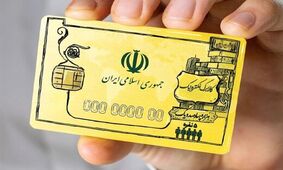 کالابرگ الکترونیک شارژ شد / خانوارها امکان خرید دارند !