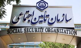 ترفند طلایی افزایش ۱۰ ساله سابقه بیمه تامین اجتماعی