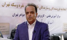 مردم منتظر افزایش طلا یا کاهش خاصی نباشند