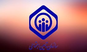 تغییرات جدید بیمه تامین اجتماعی برای کمک به این افراد!