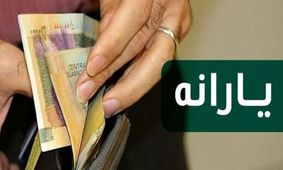 آغاز حذف یارانه نقدی 18 میلیون ایرانی + لیست دهک‌های مشمول حذف