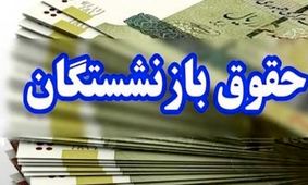 حساب بازنشستگان کشوری پرپول شد  / عیدی بازنشستگان در راه است  + فیلم