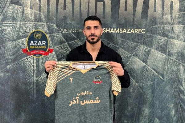 وینگر سابق استقلال، رسماً به شمس آذر پیوست +عکس