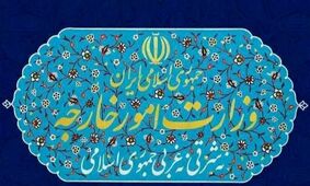 دعوت کاردار عمان به وزارت امور خارجه + علت