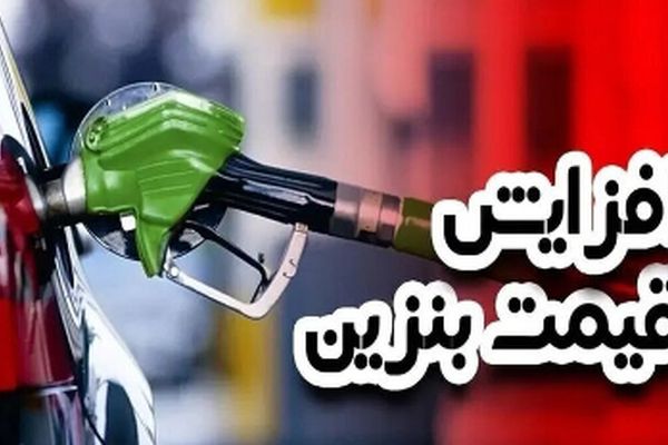 ۷ گام شوکه‌کننده دولت برای گرانی بنزین!