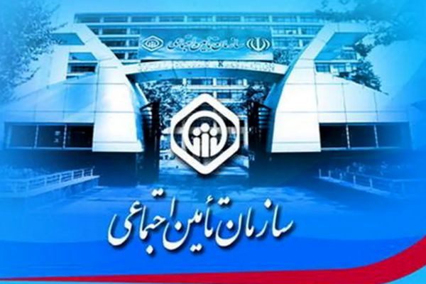 فروش اموال تامین اجتماعی/ بازی خطرناک با آینده بازنشستگان!