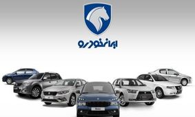 پیش‌فروش ویژه ایران خودرو/ ثبت‌نام آسان بدون حساب وکالتی