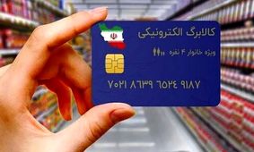 این دهک‌ها از کالابرگ پنجم حذف شدند