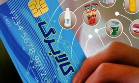 هدیه بزرگ دولت: نحوه دریافت کالابرگ ۴ میلیونی اعلام شد