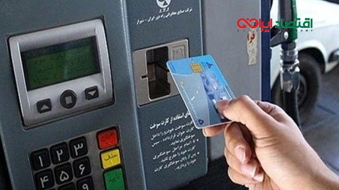خبر مهم؛ کارت سوخت این خودروها غیرفعال می شود؟ + جزییات 