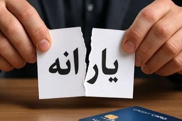 شرط جدید برای حذف یارانه‌بگیران/ چه کسانی مشمول می‌شوند؟