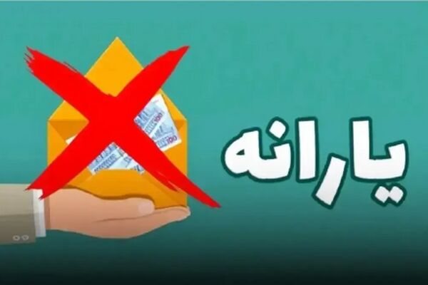 اطلاعیه مهم/ حذف یارانه 3 دهک درآمدی از این تاریخ!